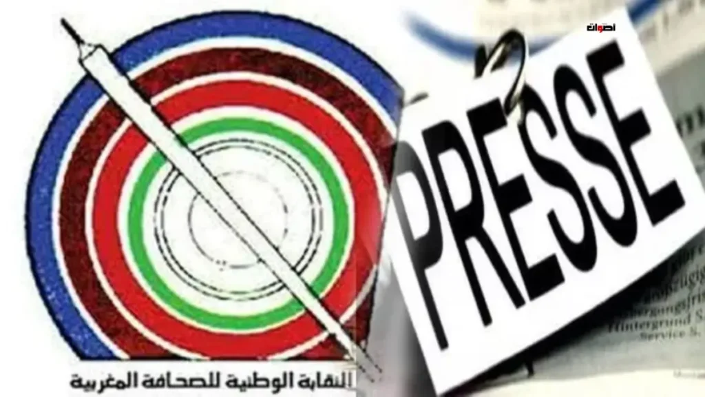 النقابة الوطنية للصحافة المغربية
