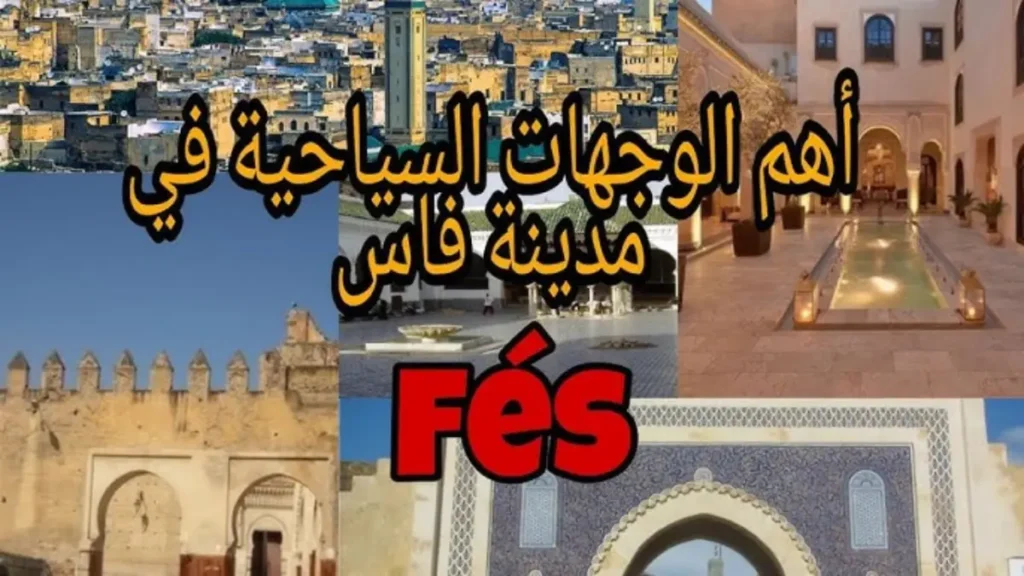 فاس والجهة تتخبط في أزمات متشابكة.. هل أضحت الحقوق الأساسية حلماً بعيد المنال؟