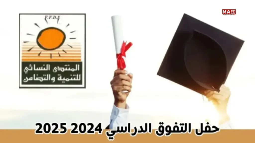 جمعية المنتدى النسائي بالخميسات تستعد للاحتفاء بالمتفوقين بمناسبة عيد العرش المجيد